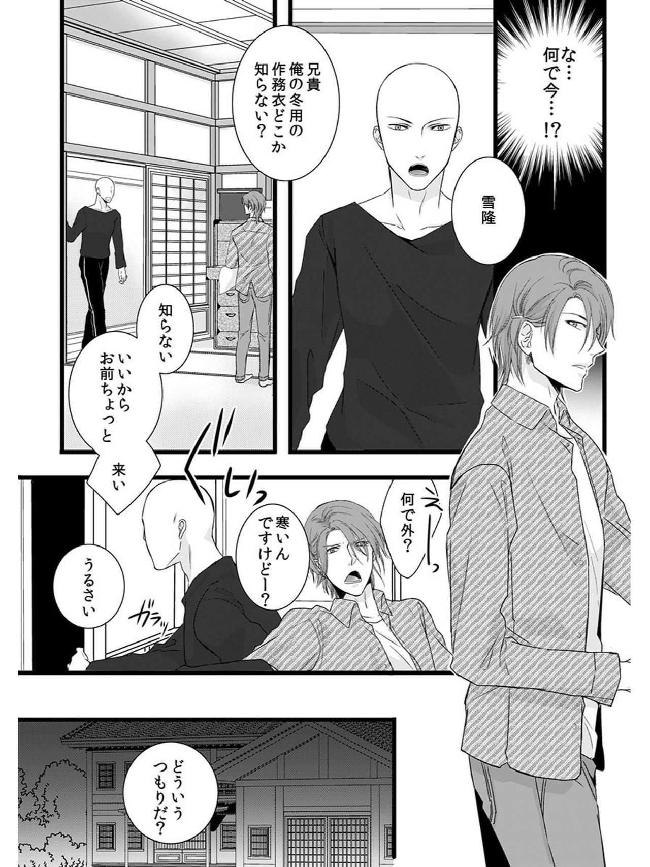 僧侶とまじわらしきよくの夜に... 5