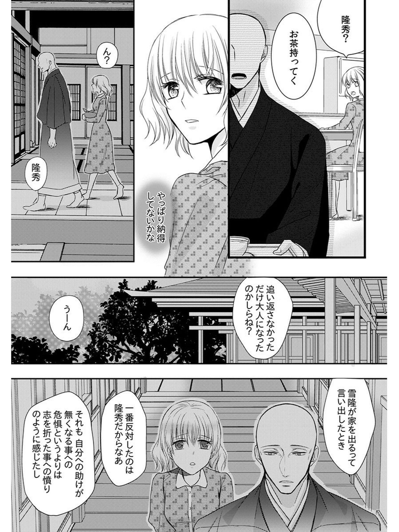 僧侶とまじわらしきよくの夜に... 5