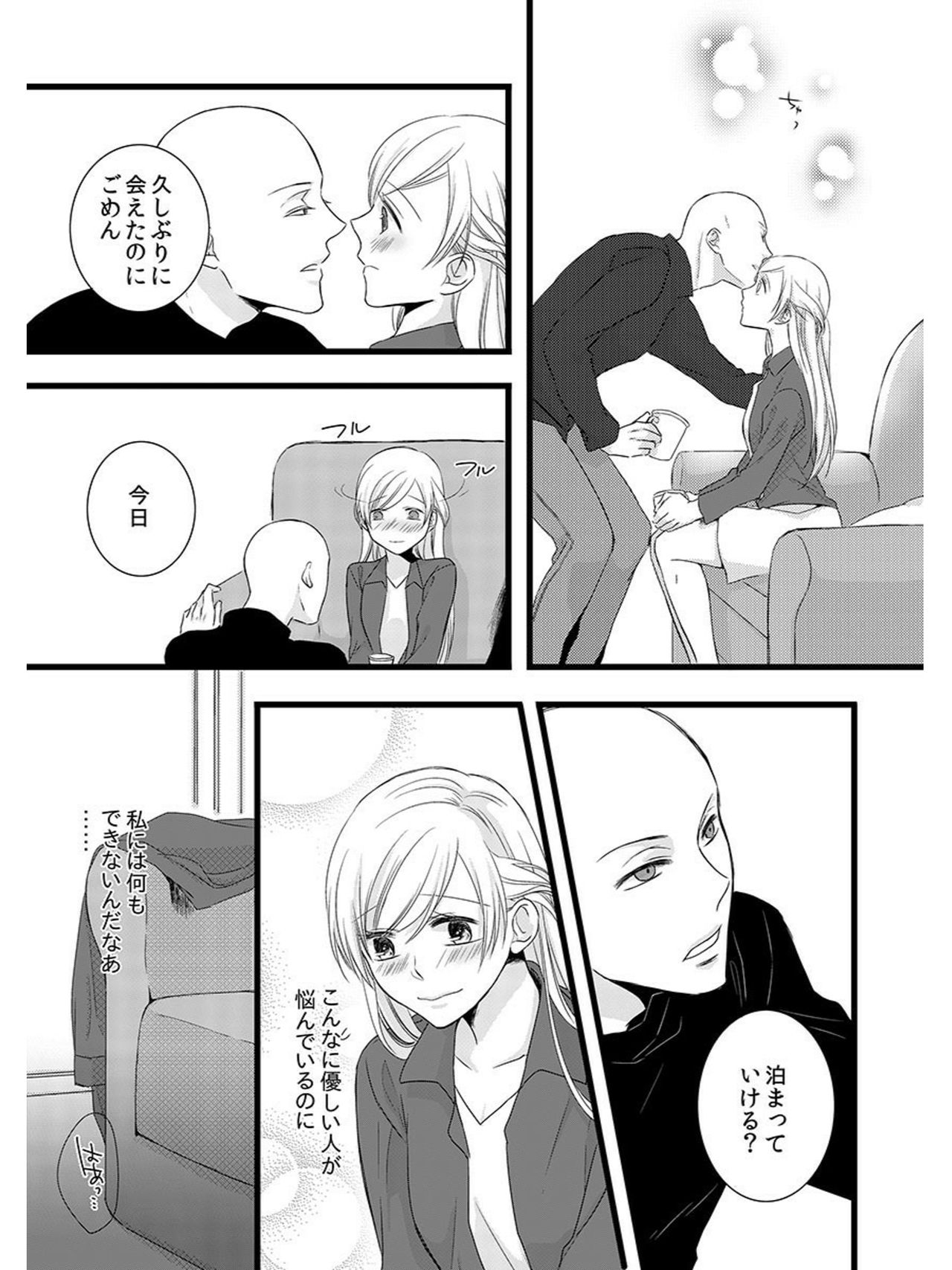 僧侶とまじわらしきよくの夜に... 5