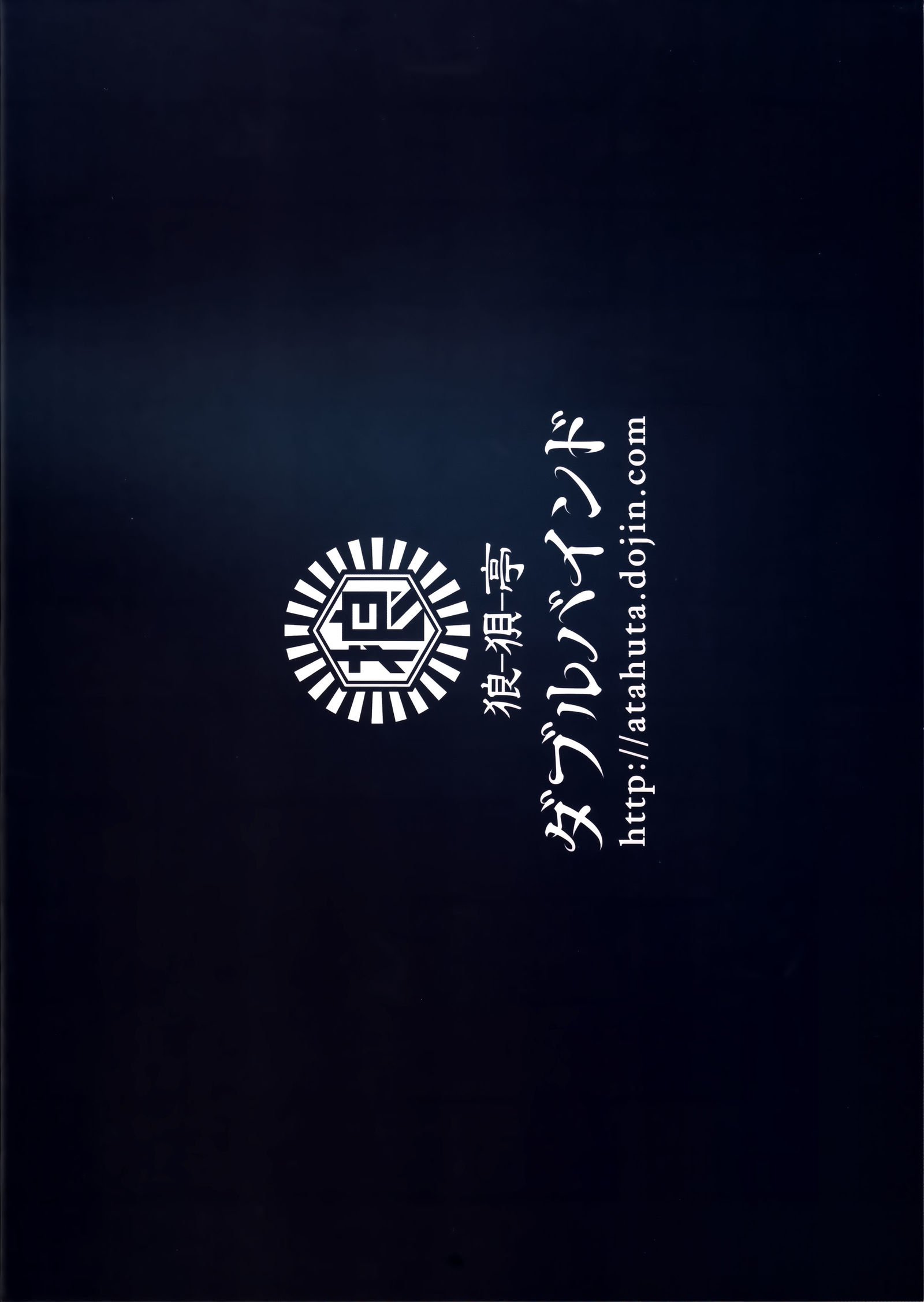 ダブルバインド〜精宗聖敦〜／ダブルバインド〜睾丸抑制〜