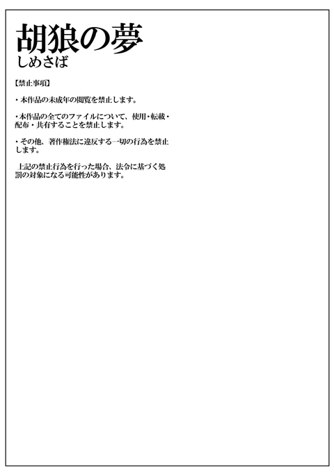 古郎の夢 古郎の夢