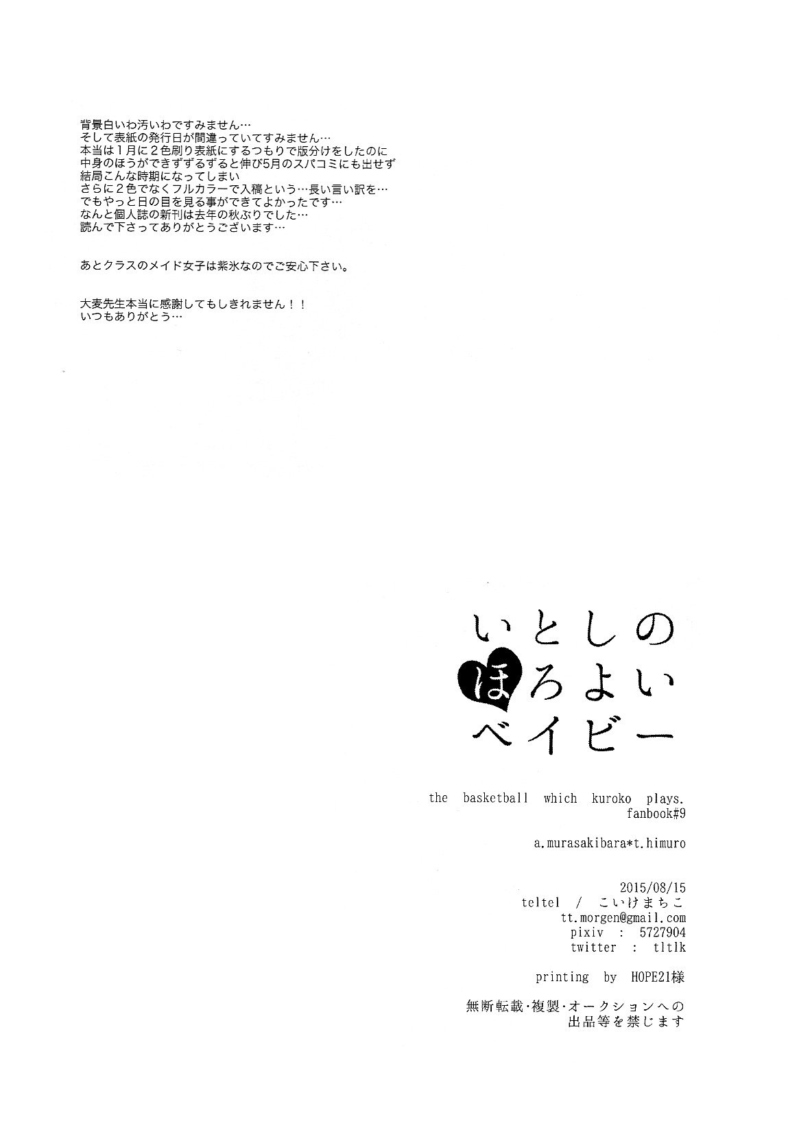 糸のホロヨイベイビー