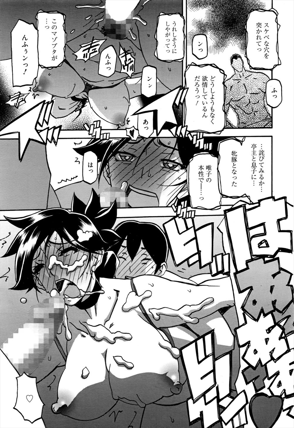 月光の織Ch.11