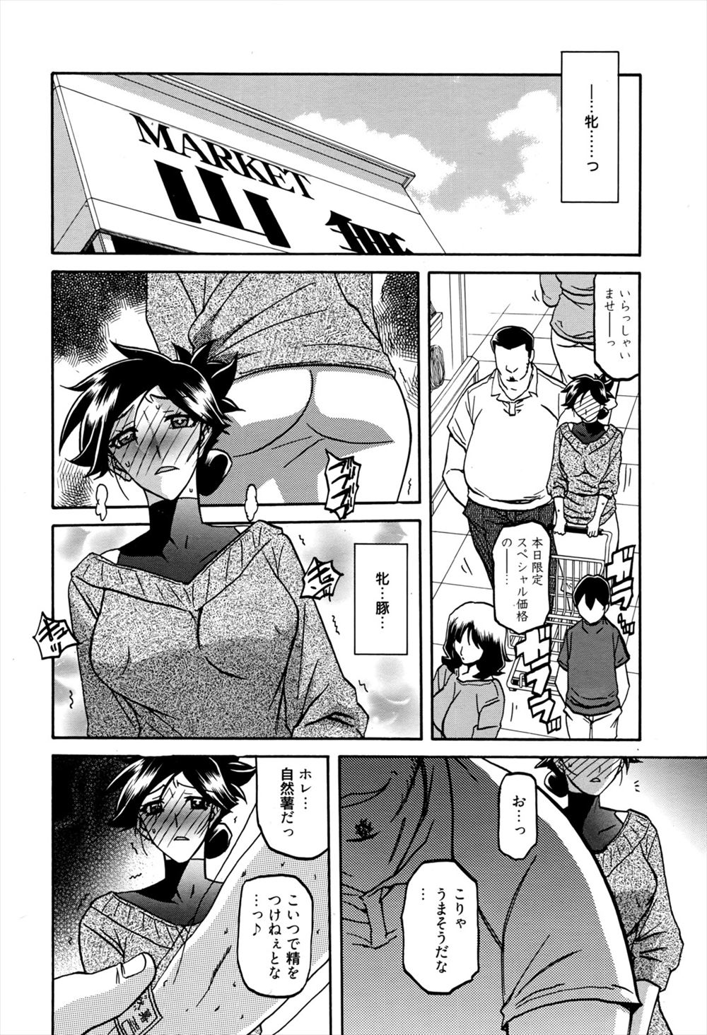月光の織Ch.11