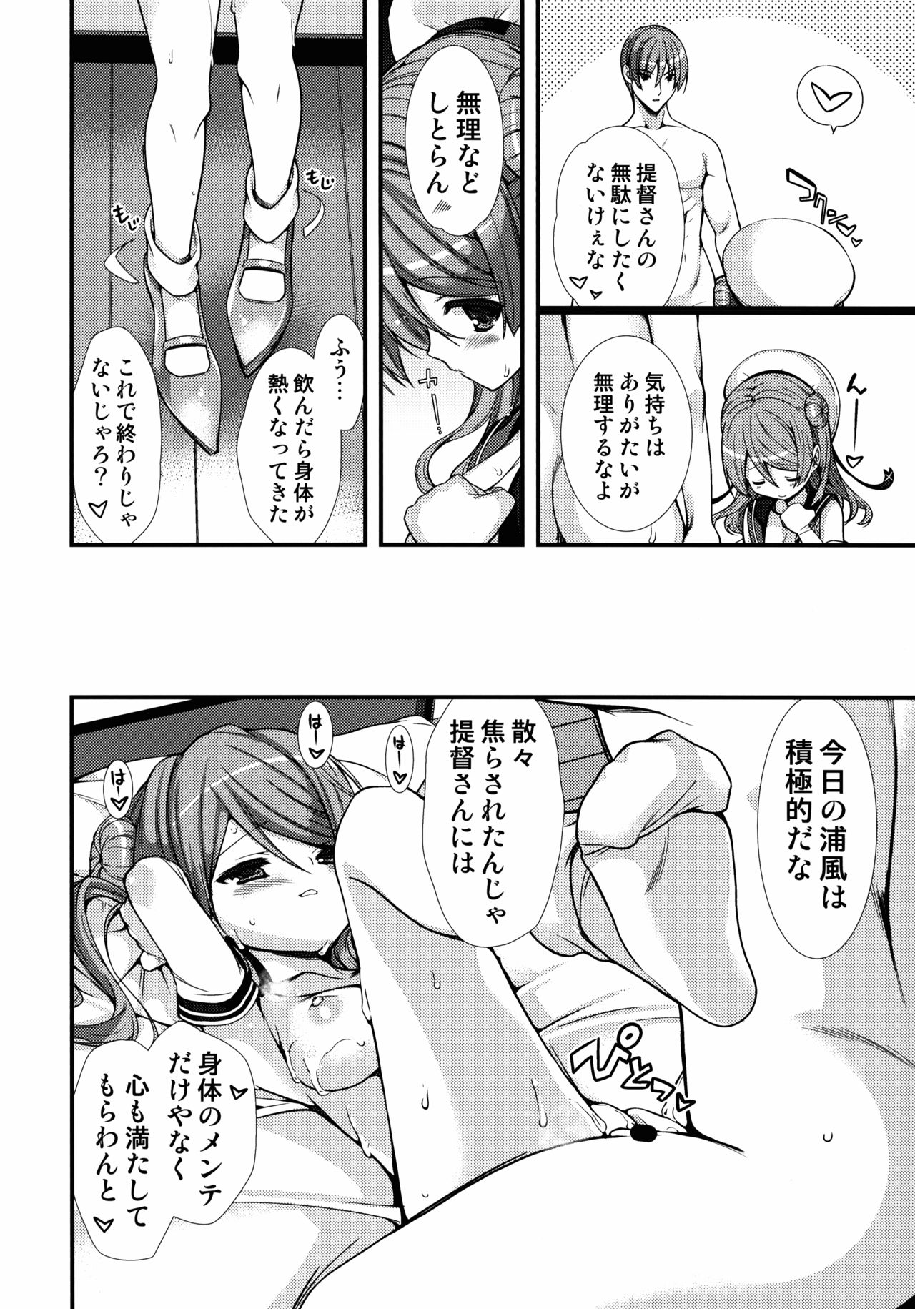 浦風九雪口うっとりメンテ