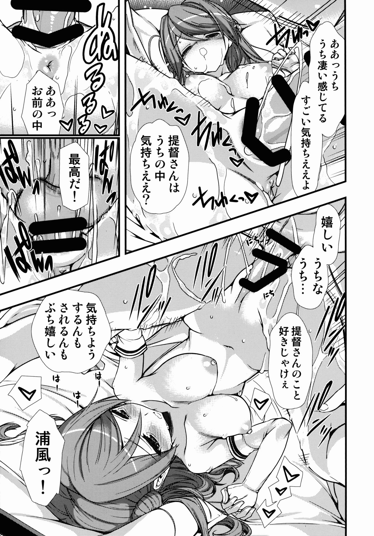 浦風九雪口うっとりメンテ