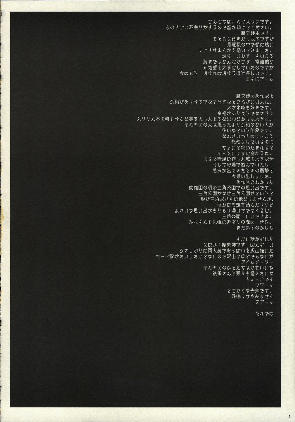 白とわぬれてすけるモノ