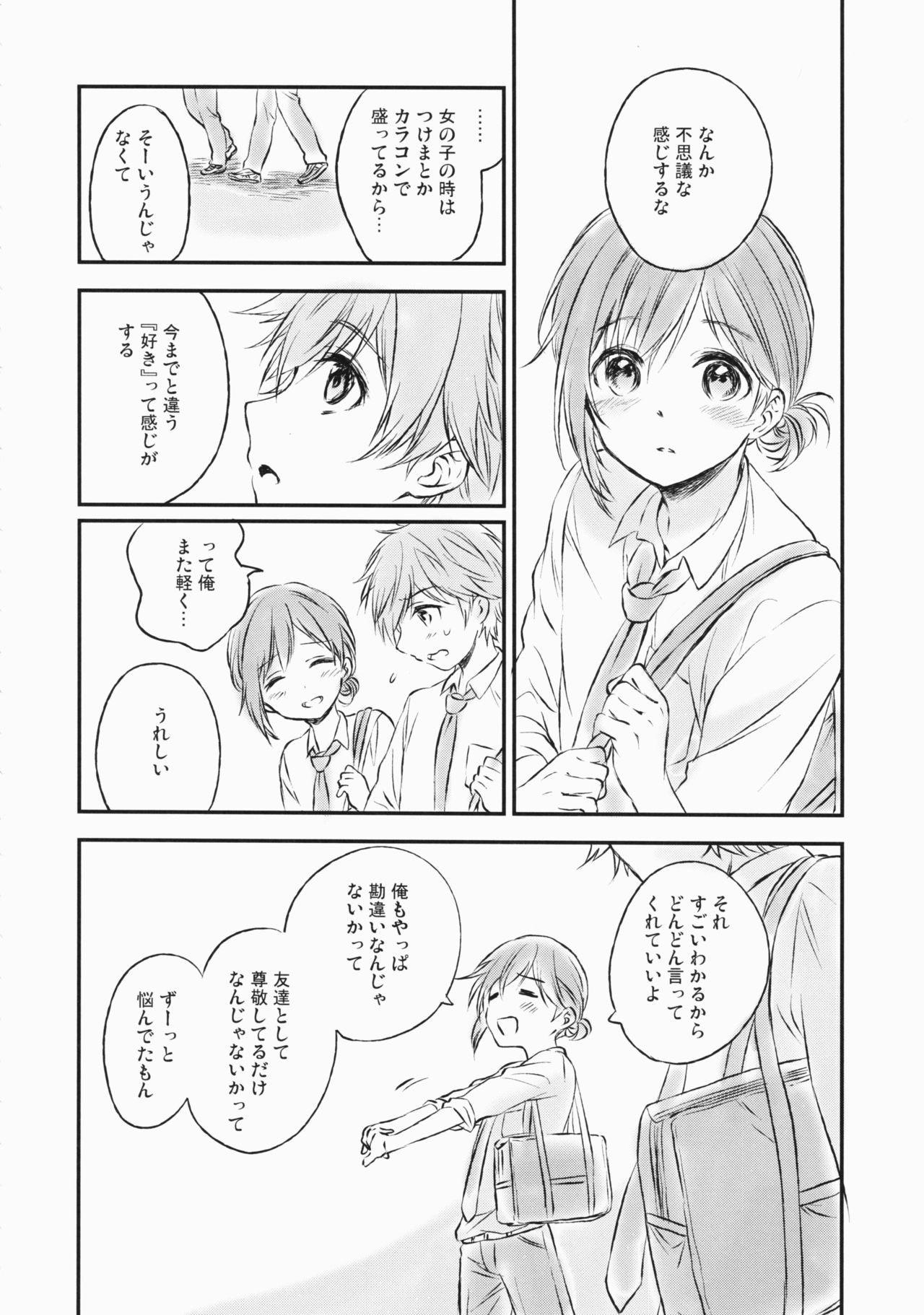 君だけのポニーテール2