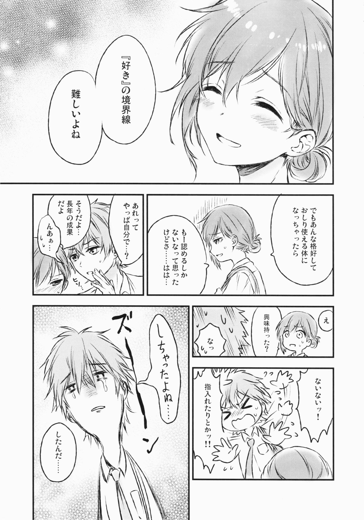 君だけのポニーテール2