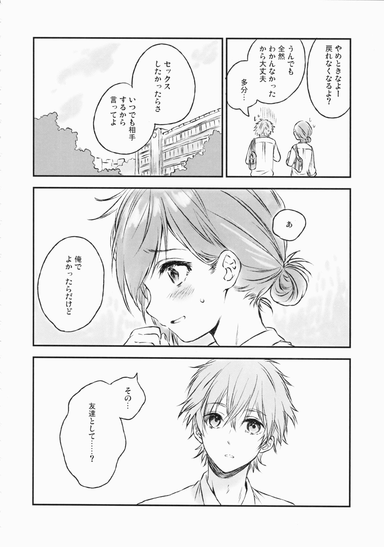 君だけのポニーテール2