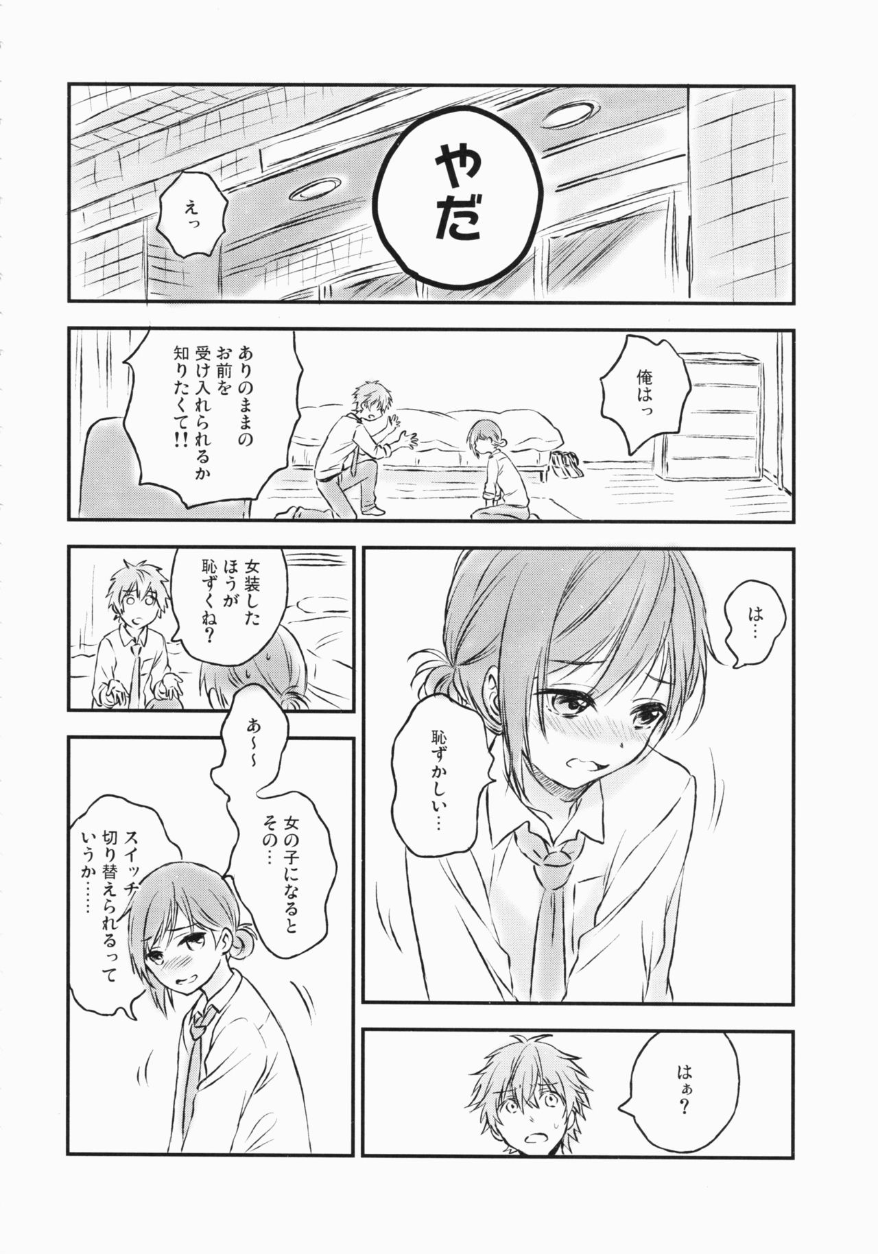君だけのポニーテール2