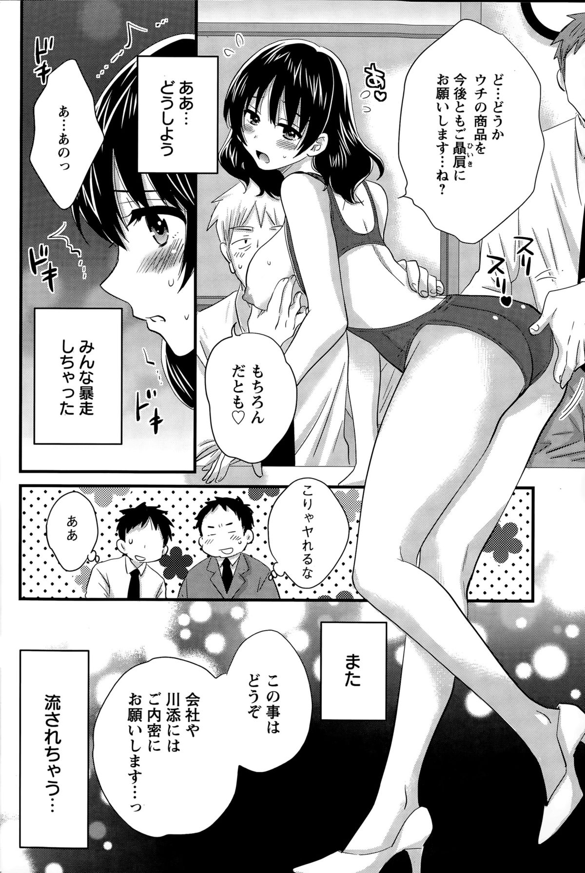 大谷さんのコスプレ自主Ch。 1-7