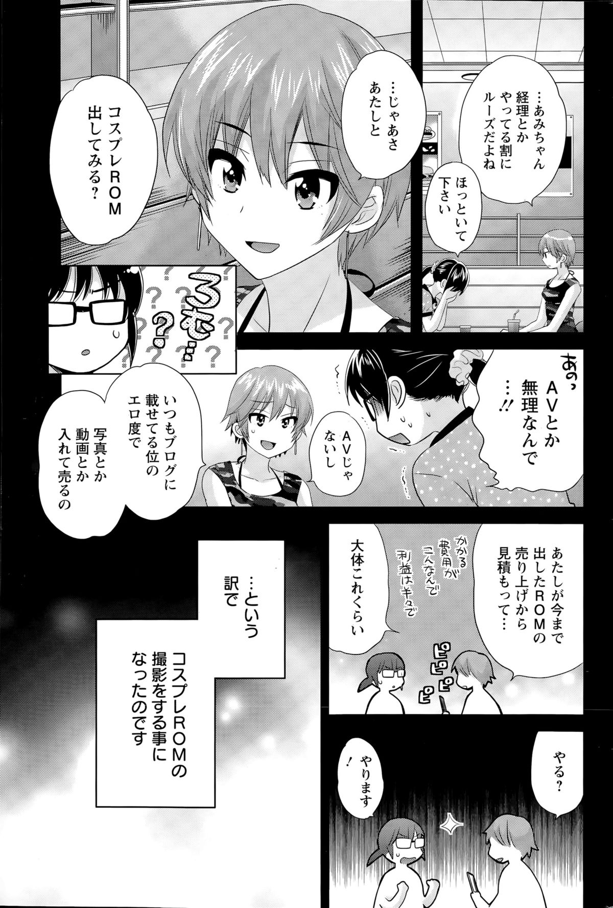 大谷さんのコスプレ自主Ch。 1-7