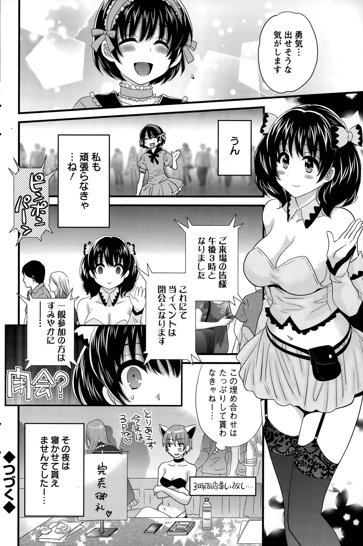大谷さんのコスプレ自主Ch。 1-7