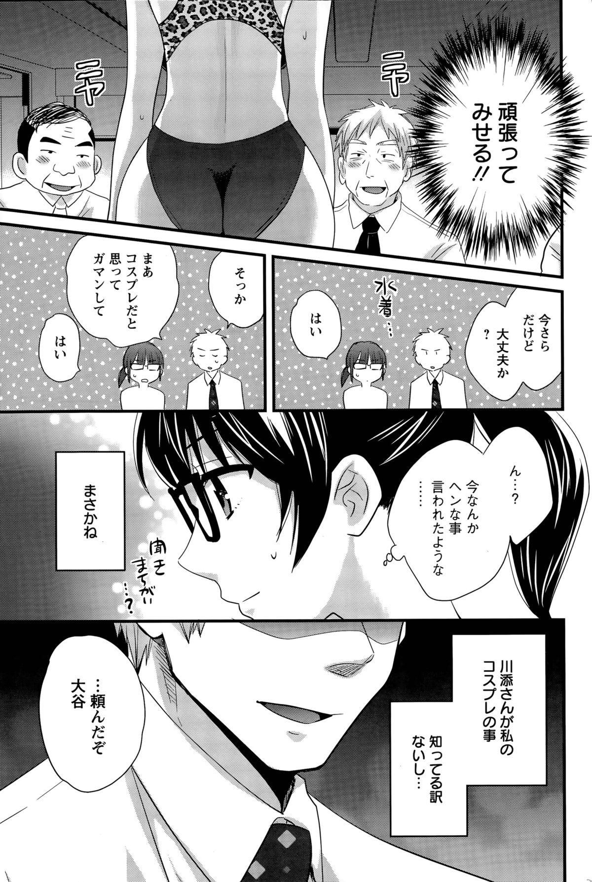 大谷さんのコスプレ自主Ch。 1-7