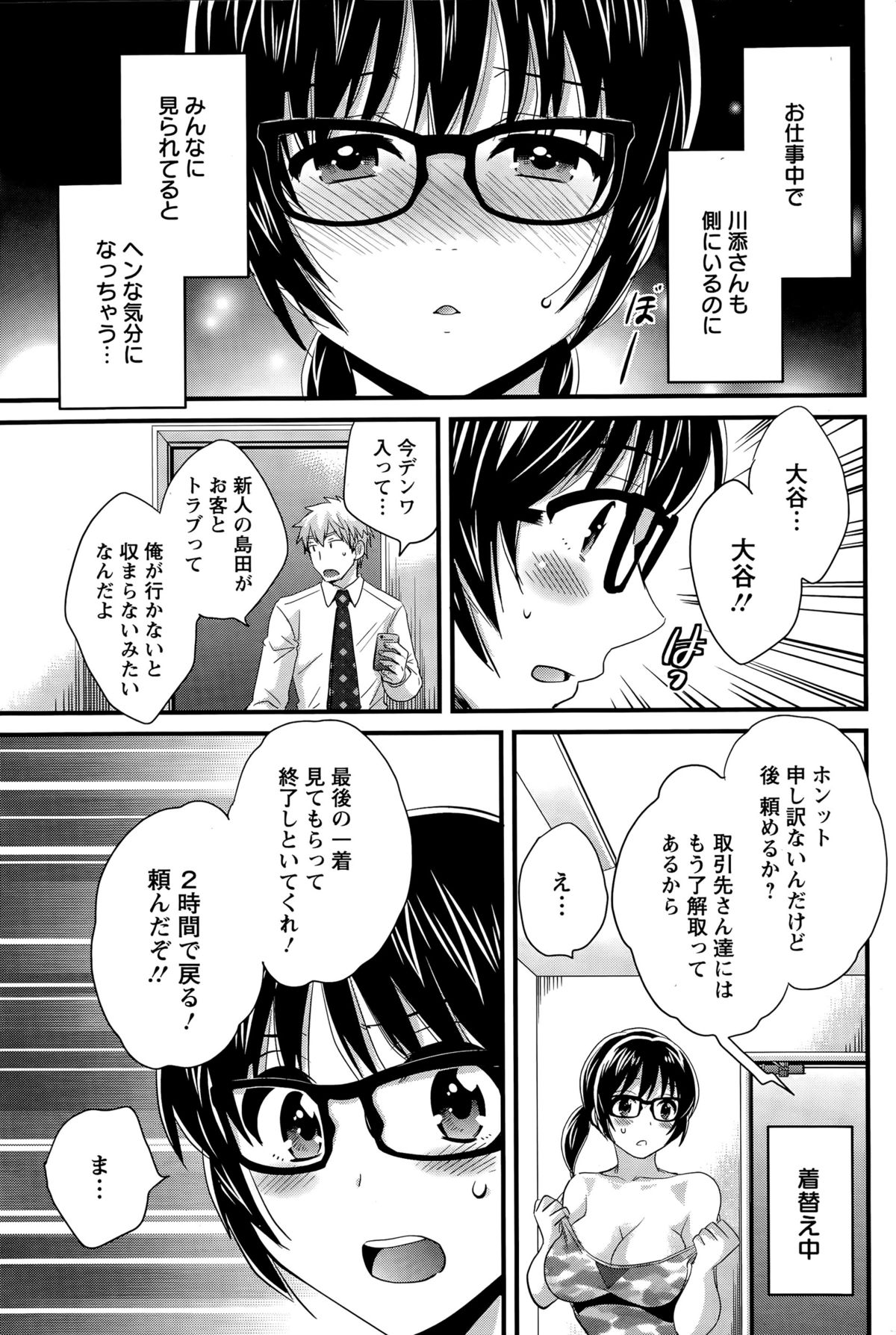 大谷さんのコスプレ自主Ch。 1-7