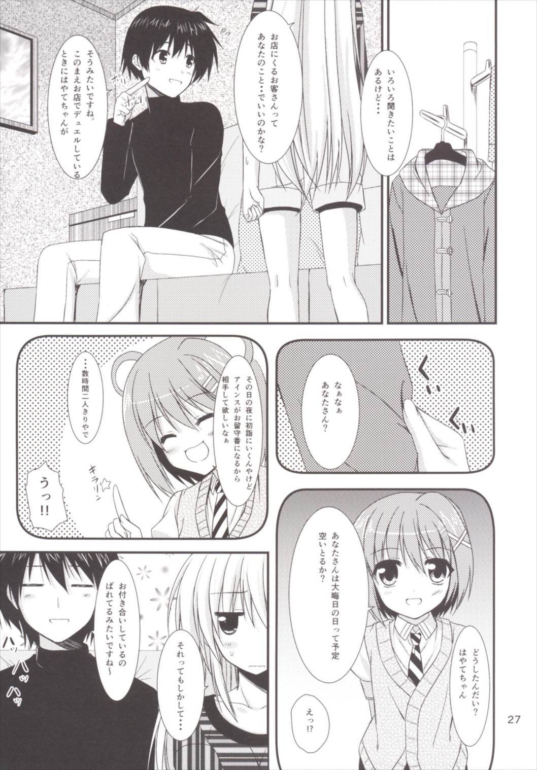一生にアイン！ Soushuuhen