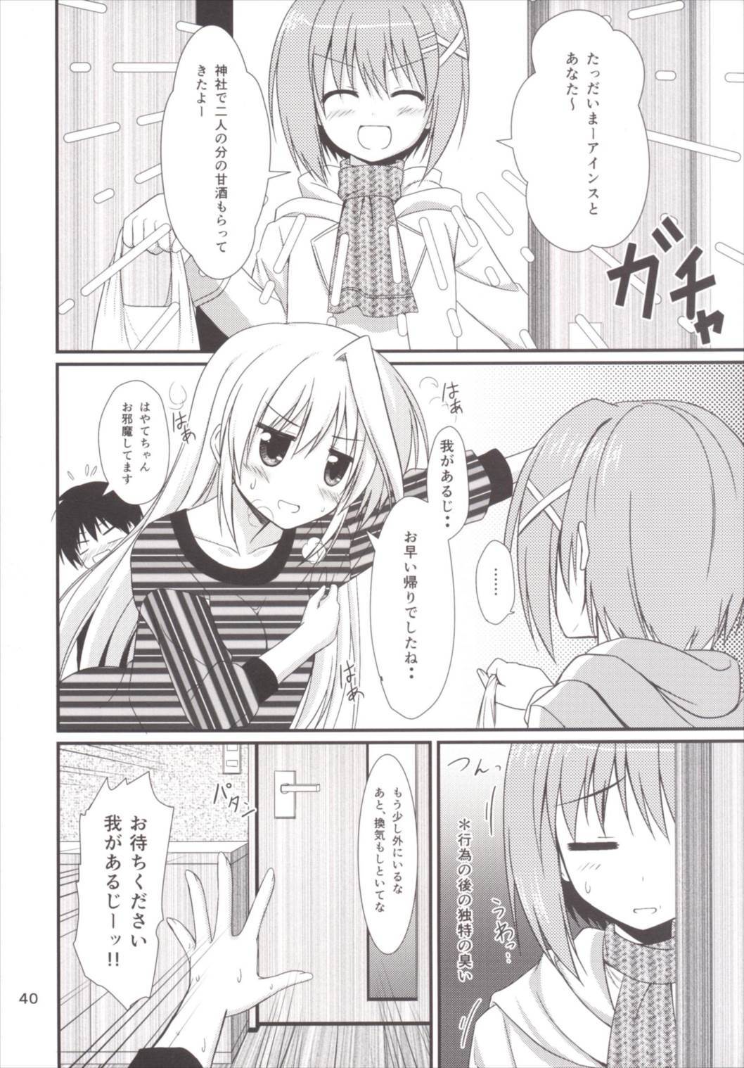一生にアイン！ Soushuuhen