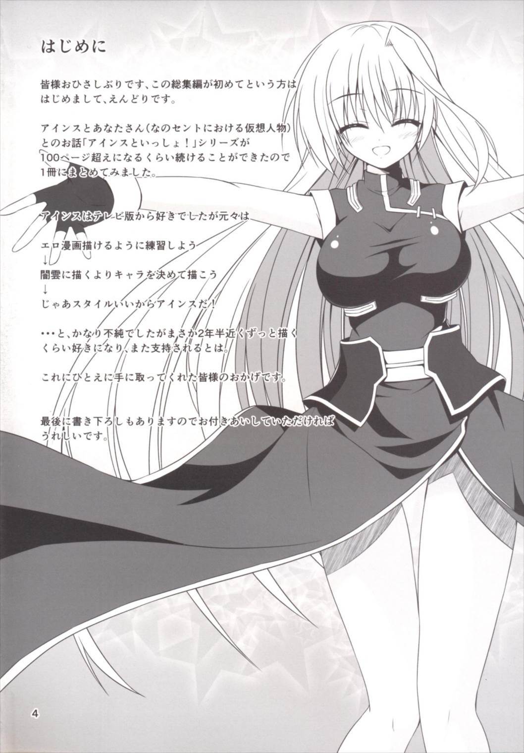 一生にアイン！ Soushuuhen