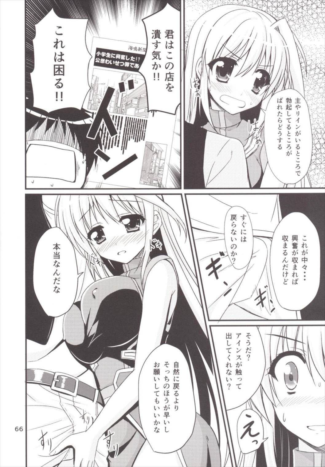 一生にアイン！ Soushuuhen