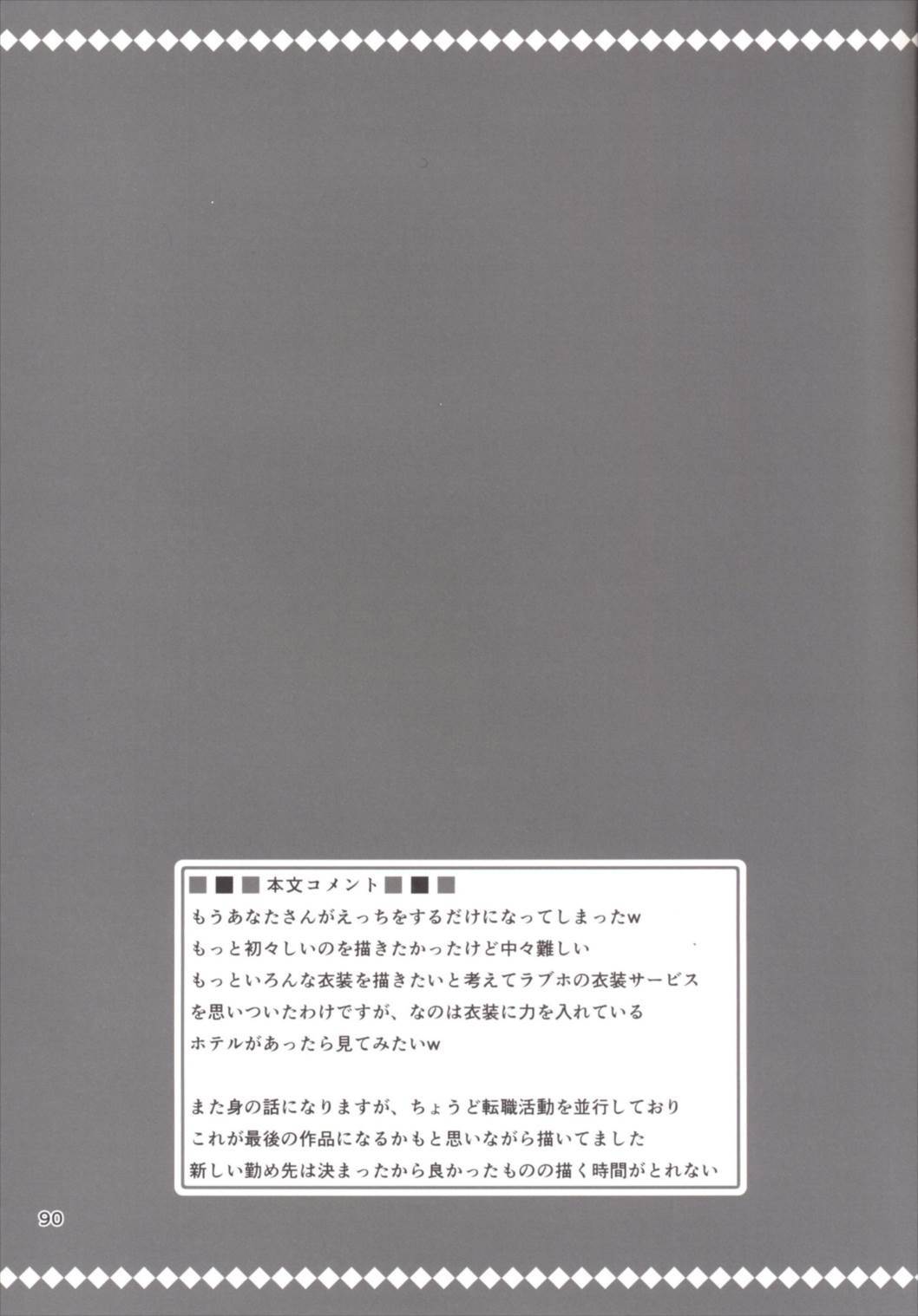 一生にアイン！ Soushuuhen
