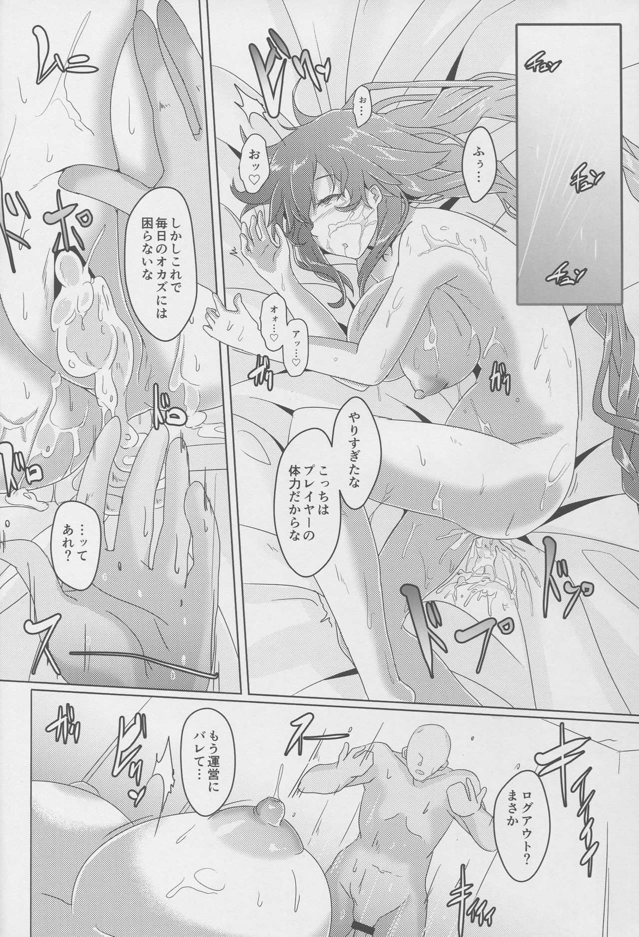 女神さまっとセックスする 女神さまっとセックスする