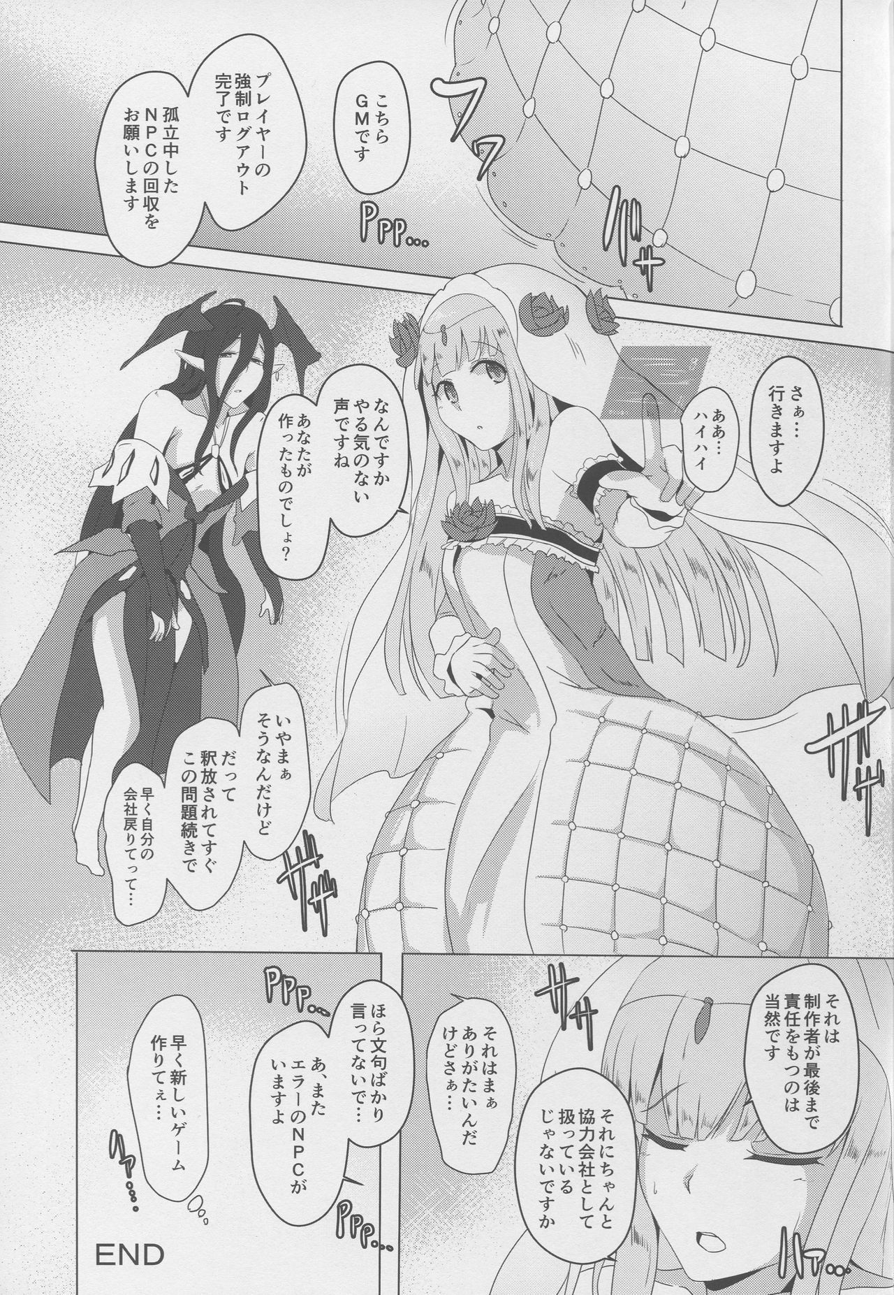 女神さまっとセックスする 女神さまっとセックスする