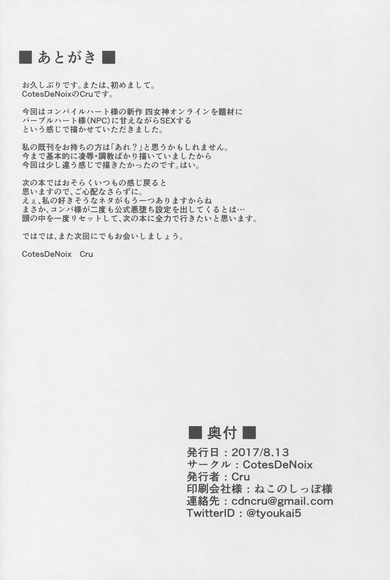 女神さまっとセックスする 女神さまっとセックスする