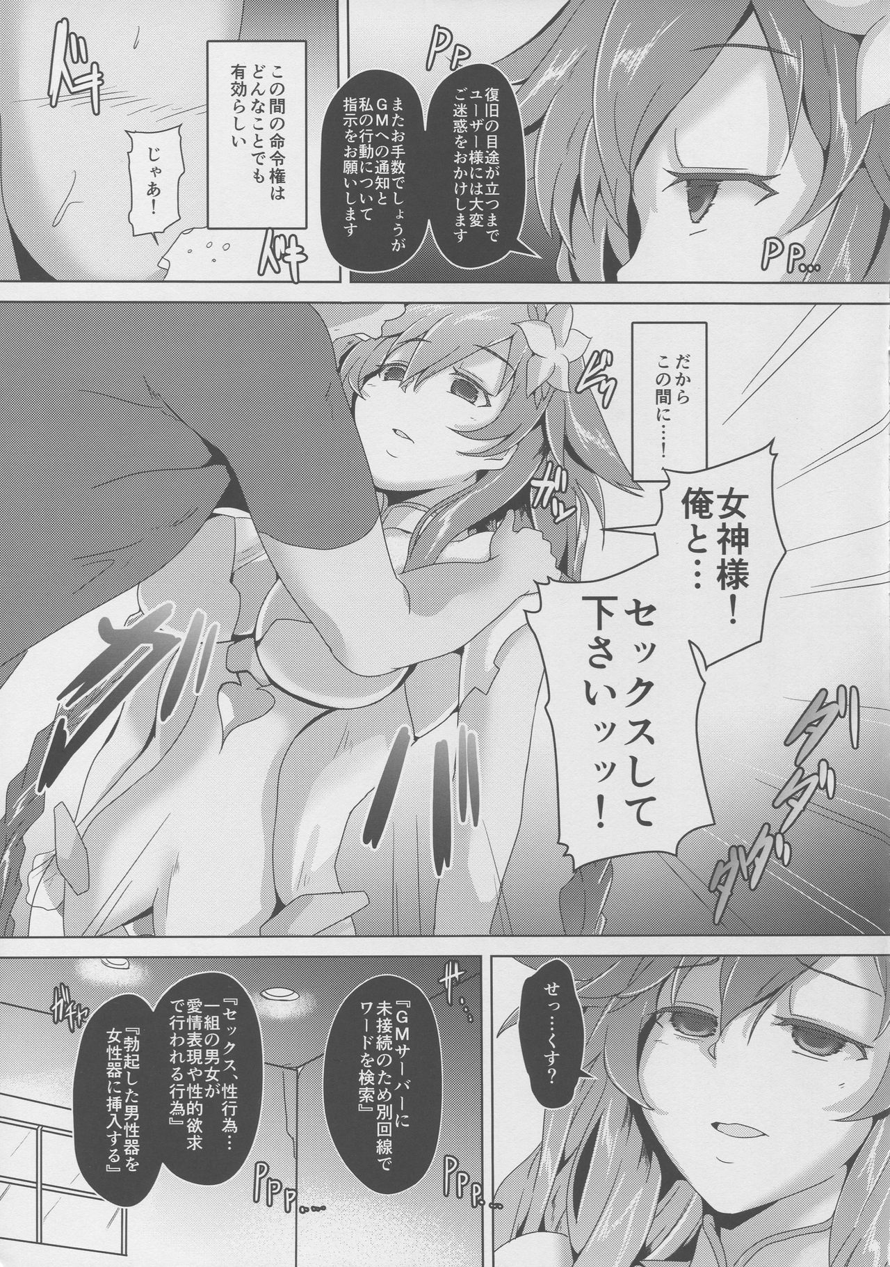 女神さまっとセックスする 女神さまっとセックスする
