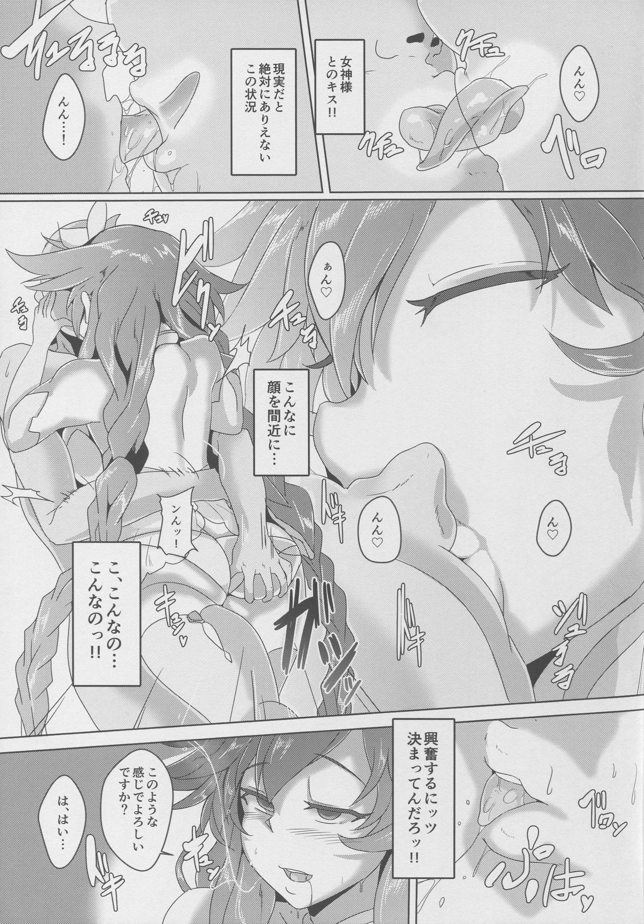 女神さまっとセックスする 女神さまっとセックスする