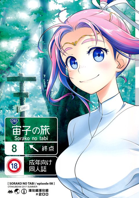 そらこの足袋8 そらこの足袋8