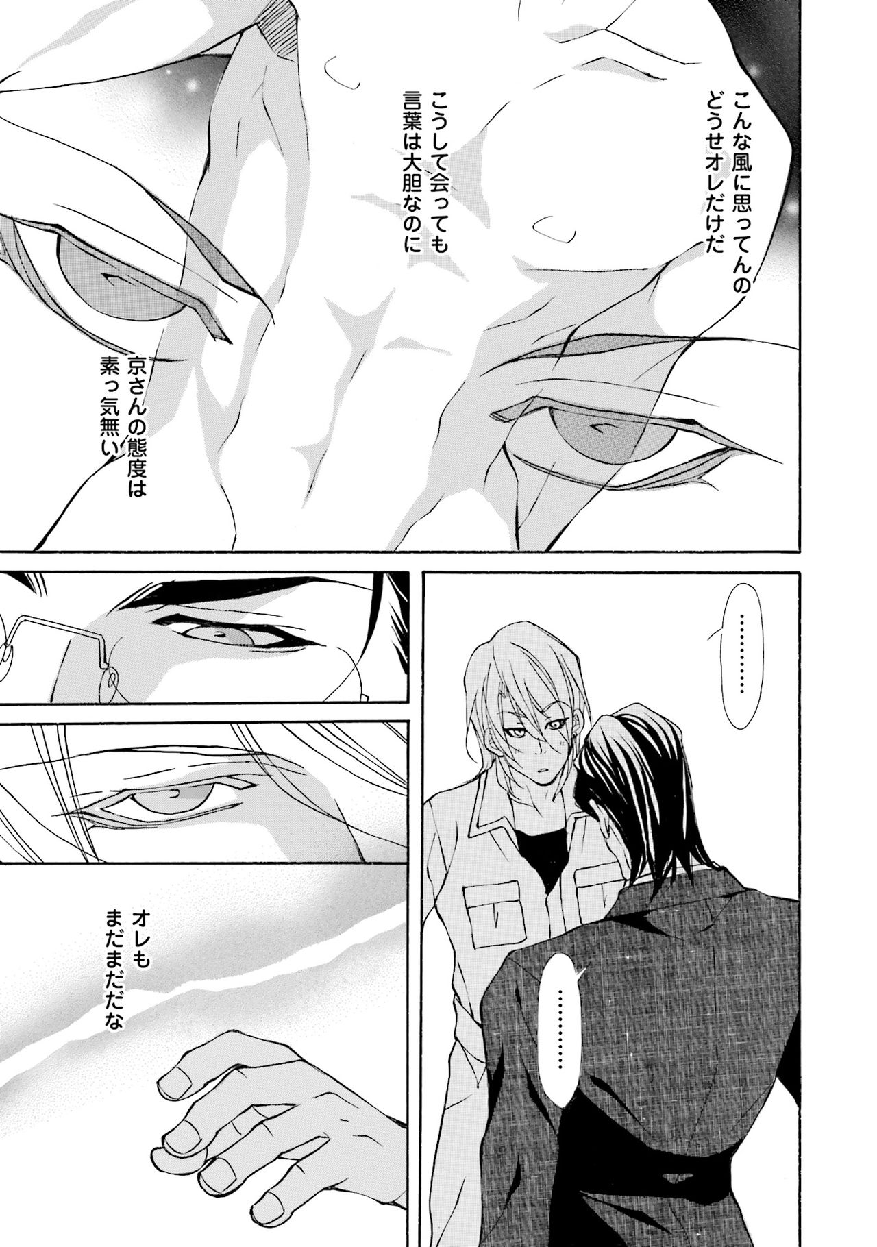 けものはこうけつなエゴイスト けものはこうけつなエゴイスト