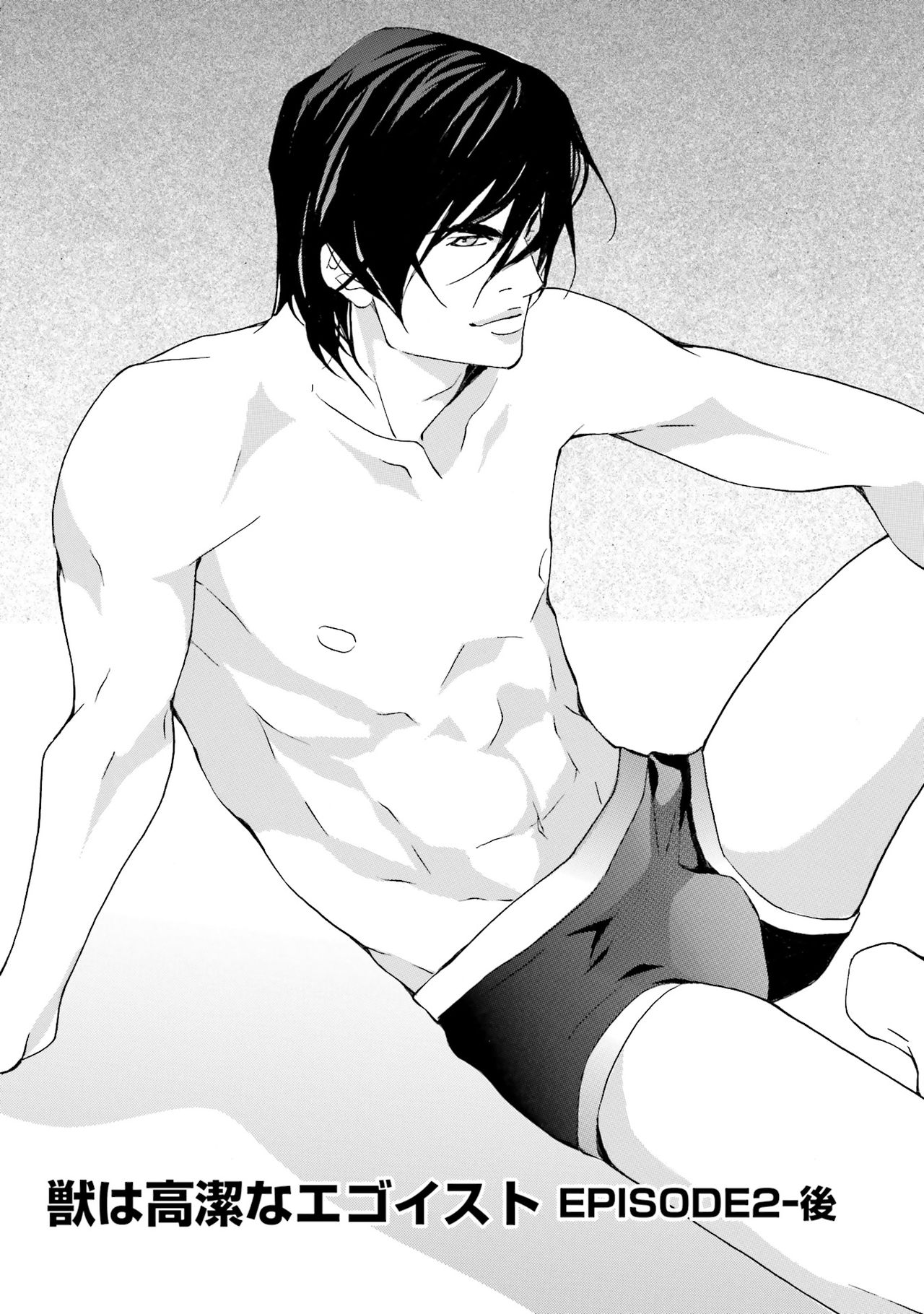 けものはこうけつなエゴイスト けものはこうけつなエゴイスト