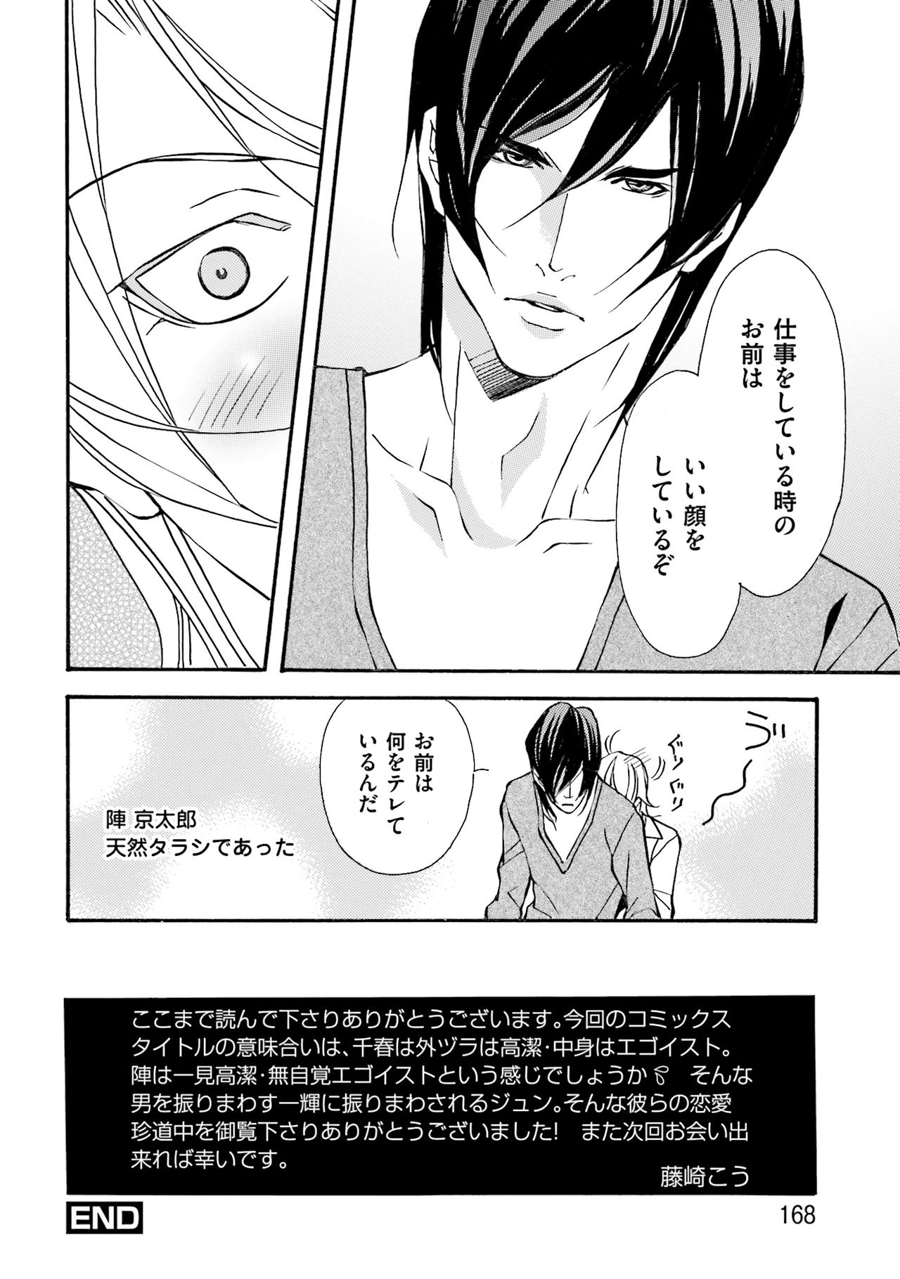 けものはこうけつなエゴイスト けものはこうけつなエゴイスト