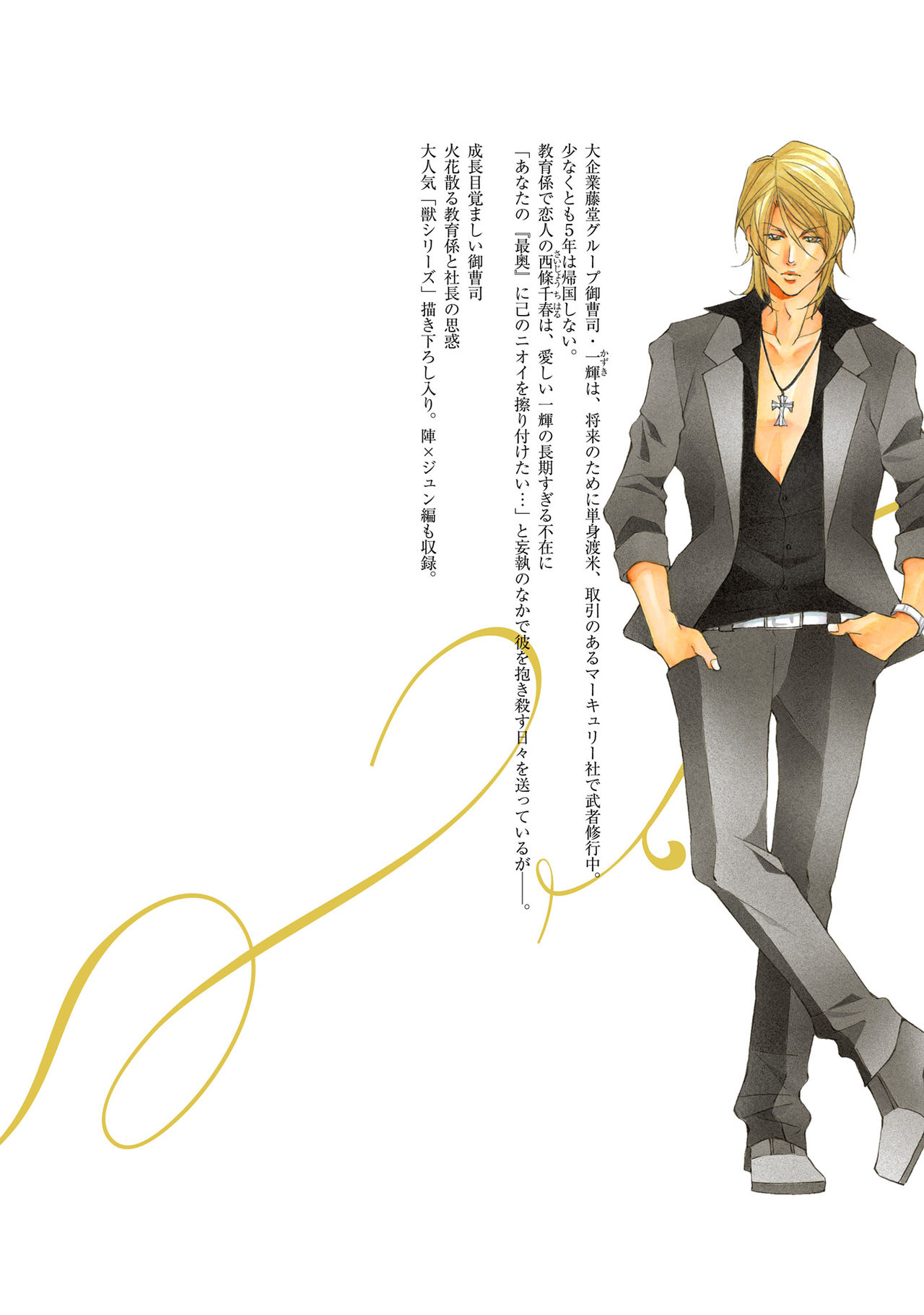 けものはこうけつなエゴイスト けものはこうけつなエゴイスト