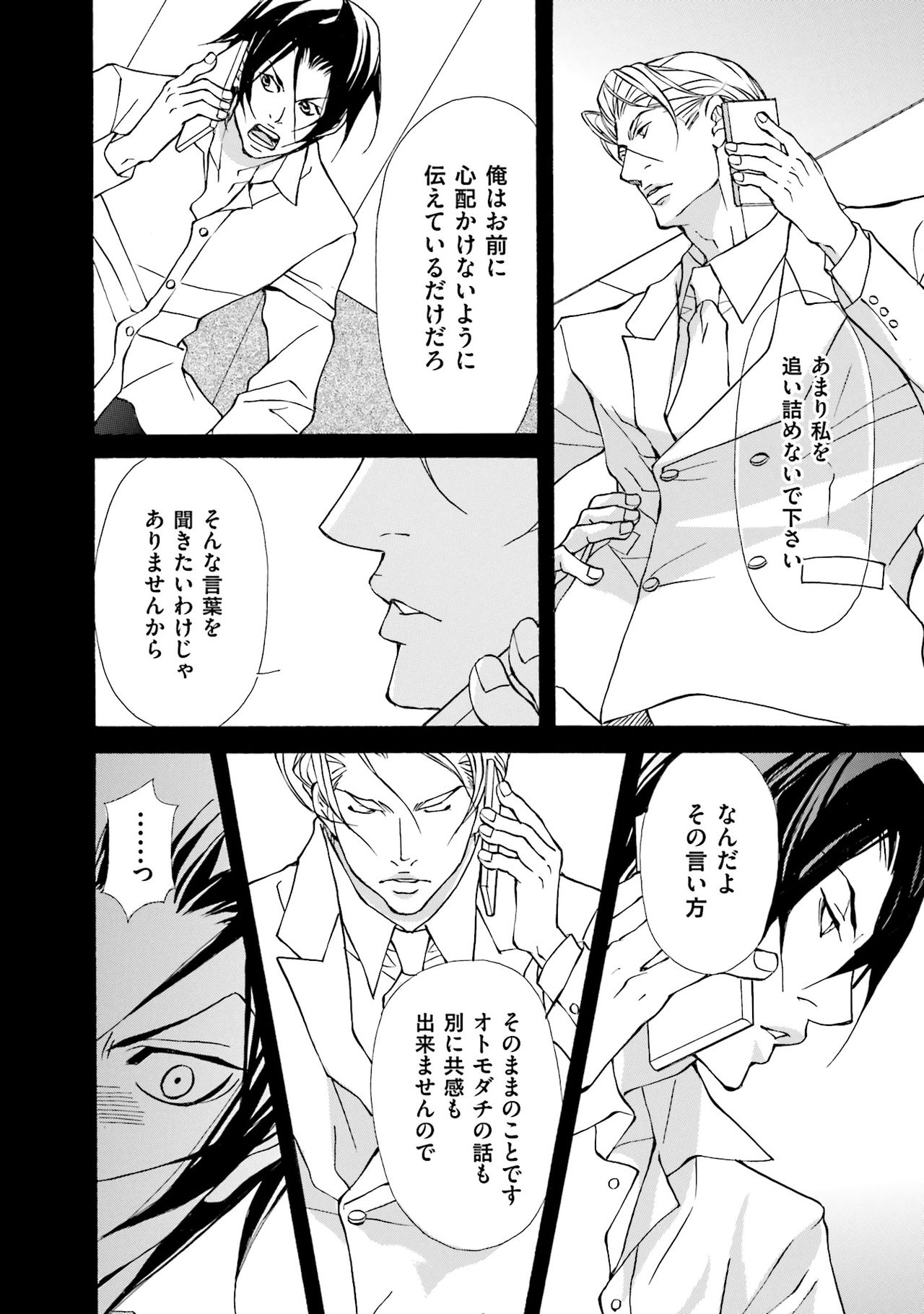 けものはこうけつなエゴイスト けものはこうけつなエゴイスト