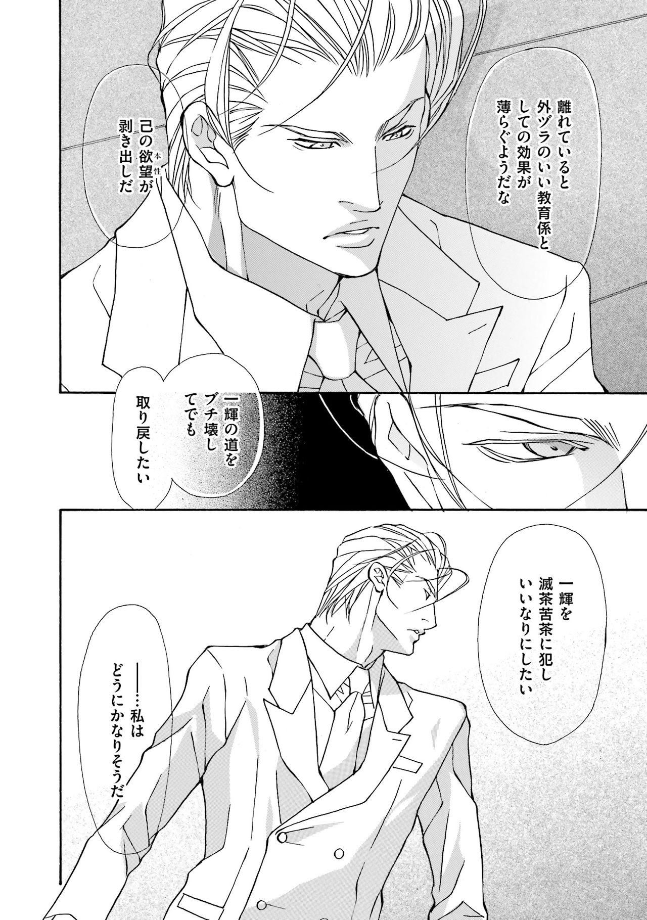 けものはこうけつなエゴイスト けものはこうけつなエゴイスト