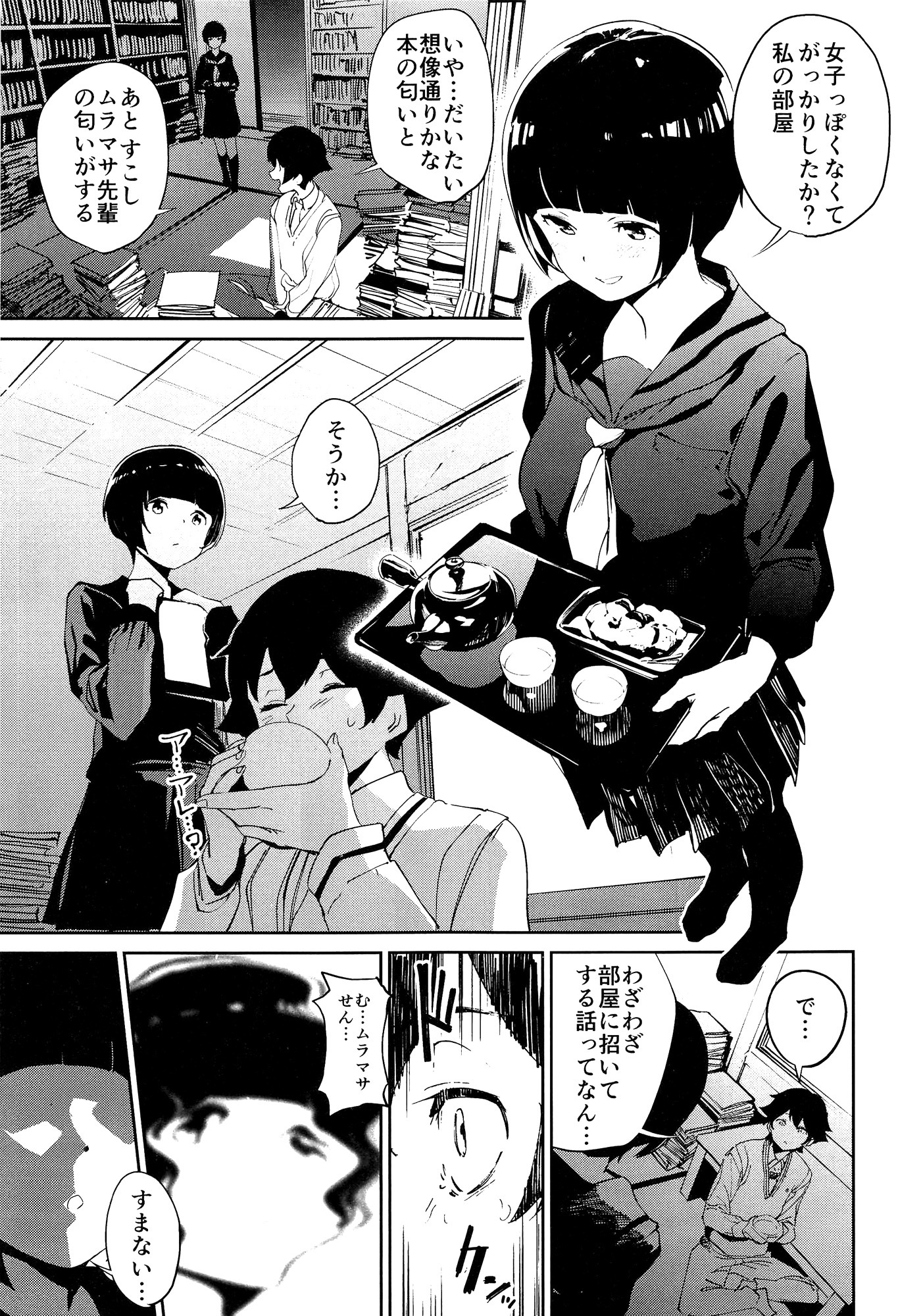 ムラマサ先輩の好きが重い