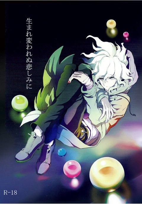 うまれかれかなしみに うまれかれかなしみに