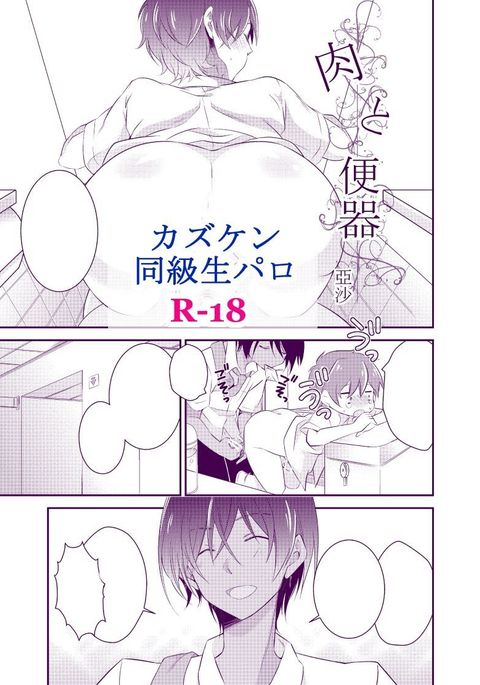和健同級生パロ 和健同級生パロ
