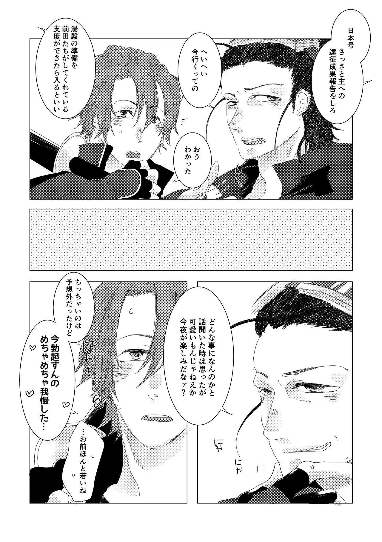 やりのおよめ様