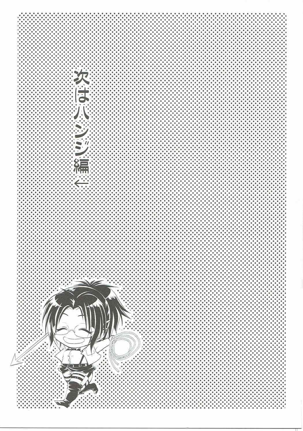 Higaisha wa Eren Jaeger-san ka to Omoware、