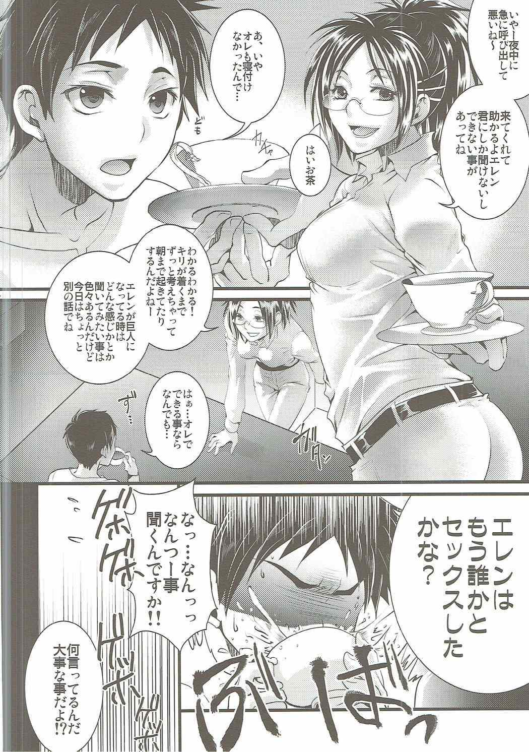 Higaisha wa Eren Jaeger-san ka to Omoware、