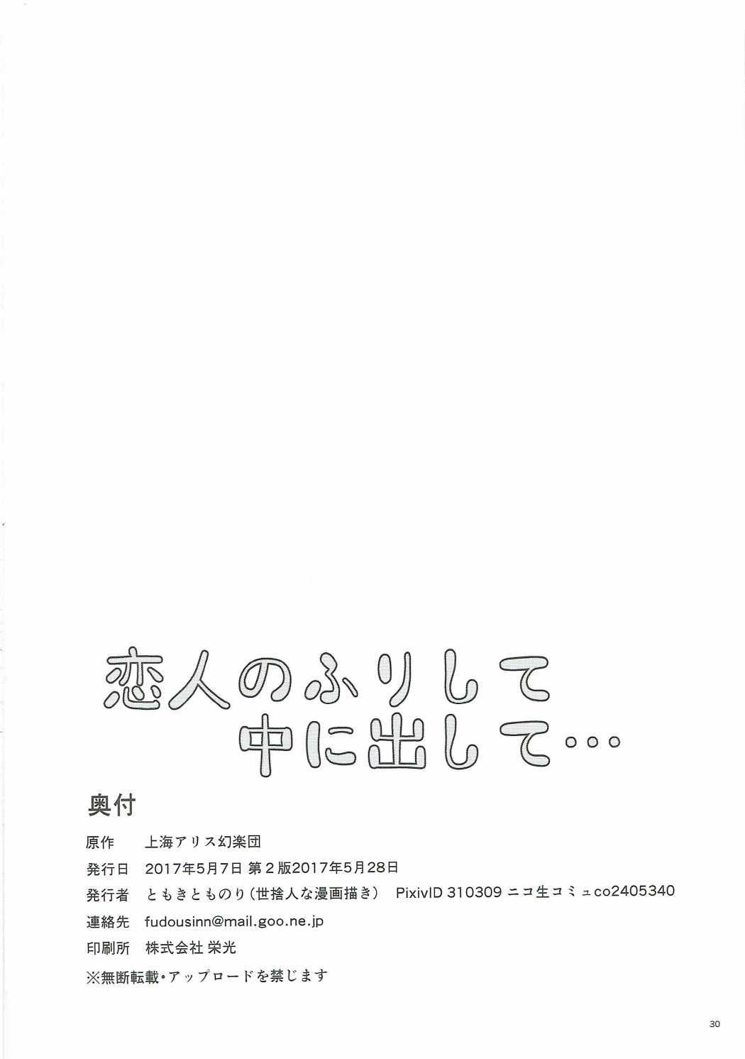 恋愛のフリシテなかにだして..