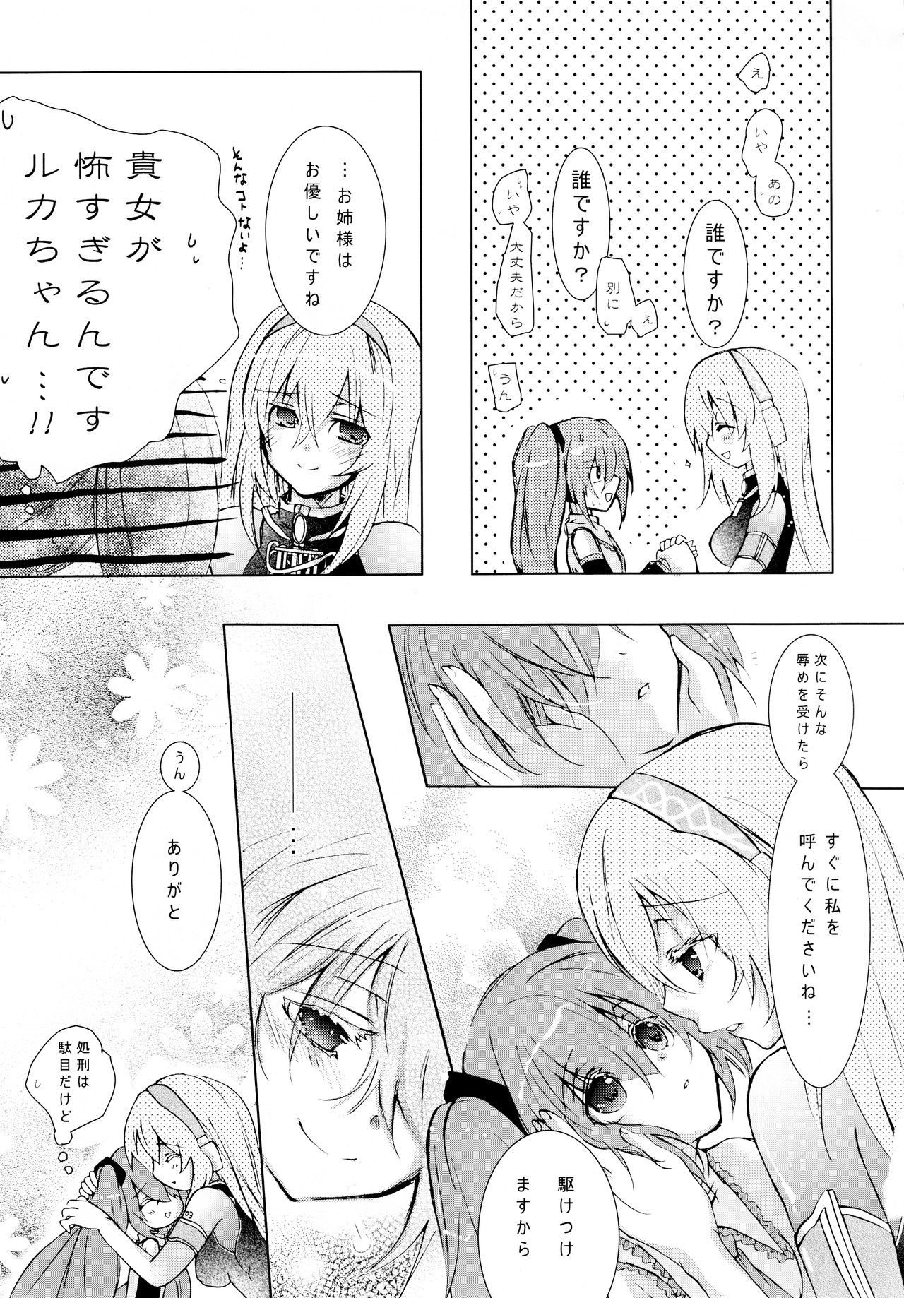 崇拝ワルツ