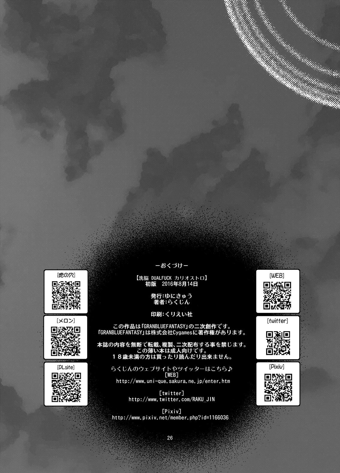 Sennou DUALFUCK Cagliostro Sennou DUALFUCK Cagliostro