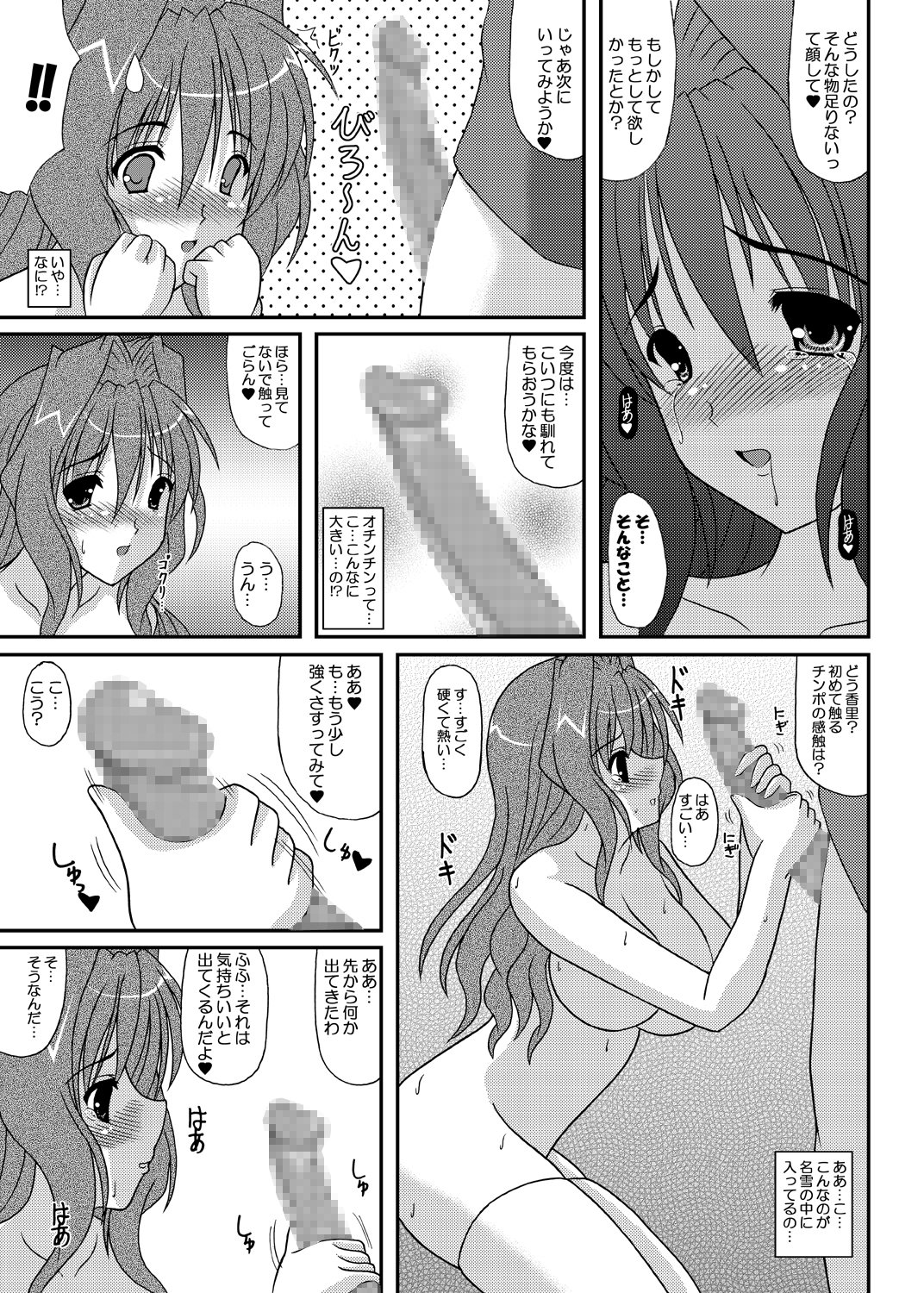 エッチなかおりちゃん