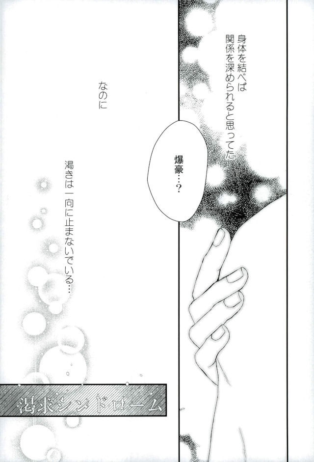 カッキュウ症候群