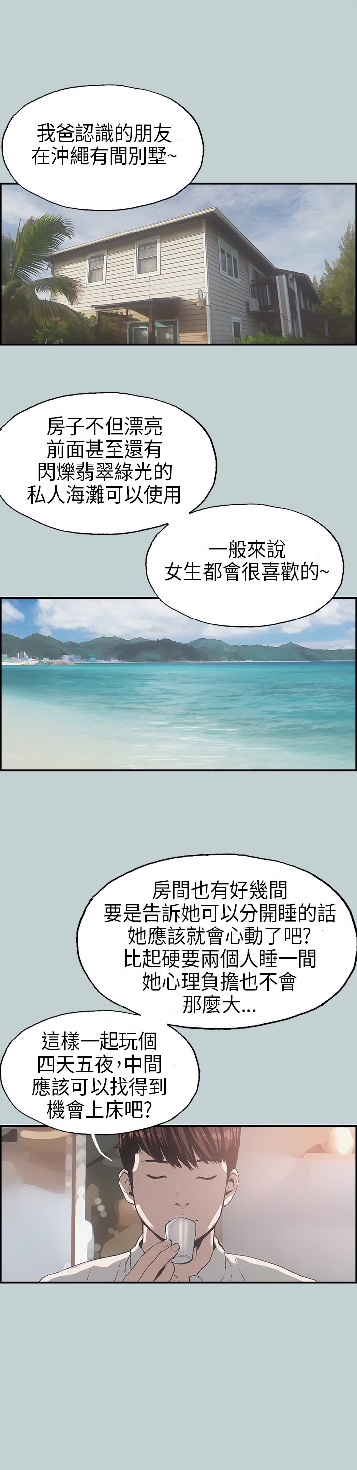 幸せな旅楽しい快的旅行ch.1