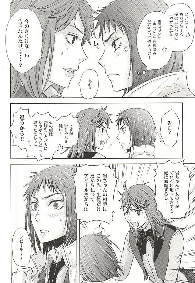 絶対エース!!チーム：B